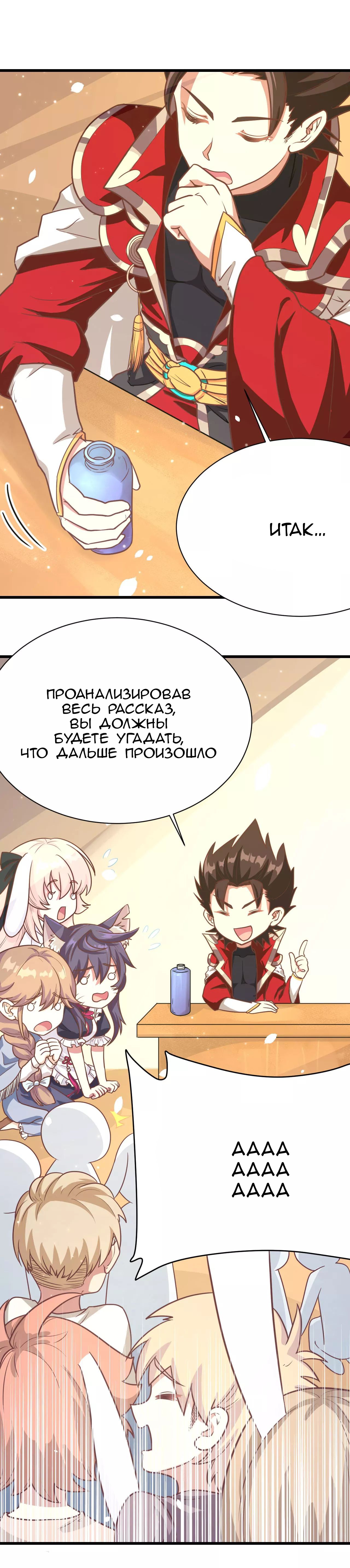 Манга С сего дня я лорд замка в другом мире - Глава 89 Страница 16