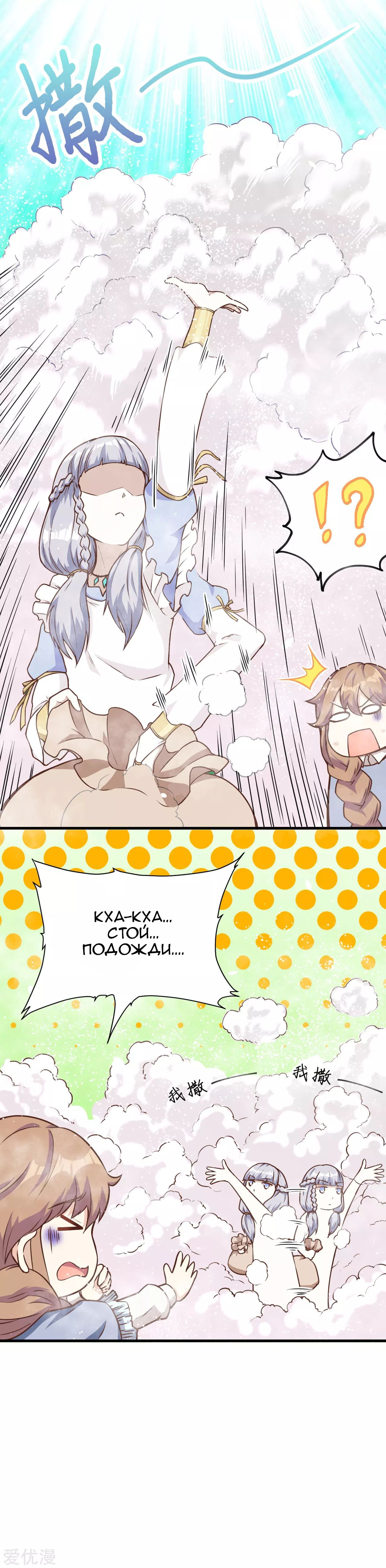 Манга С сего дня я лорд замка в другом мире - Глава 88 Страница 27