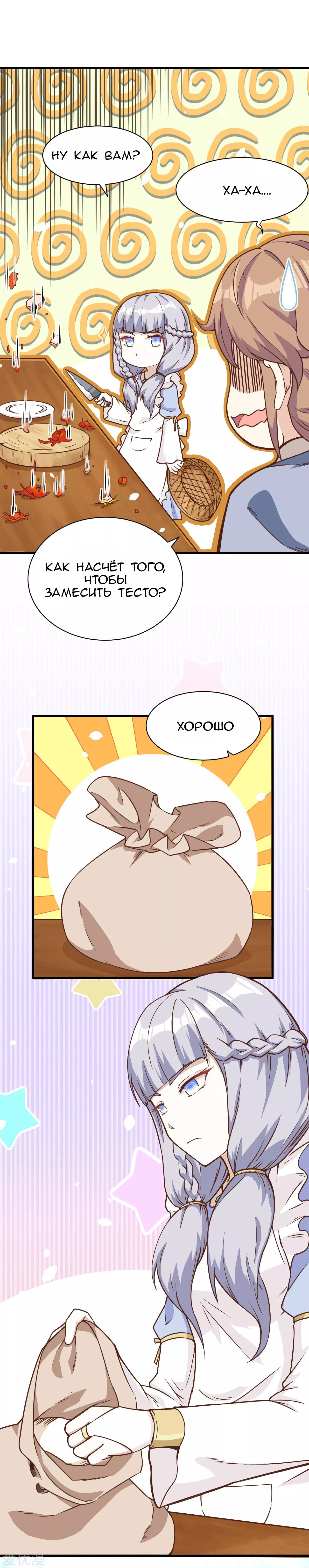 Манга С сего дня я лорд замка в другом мире - Глава 88 Страница 26