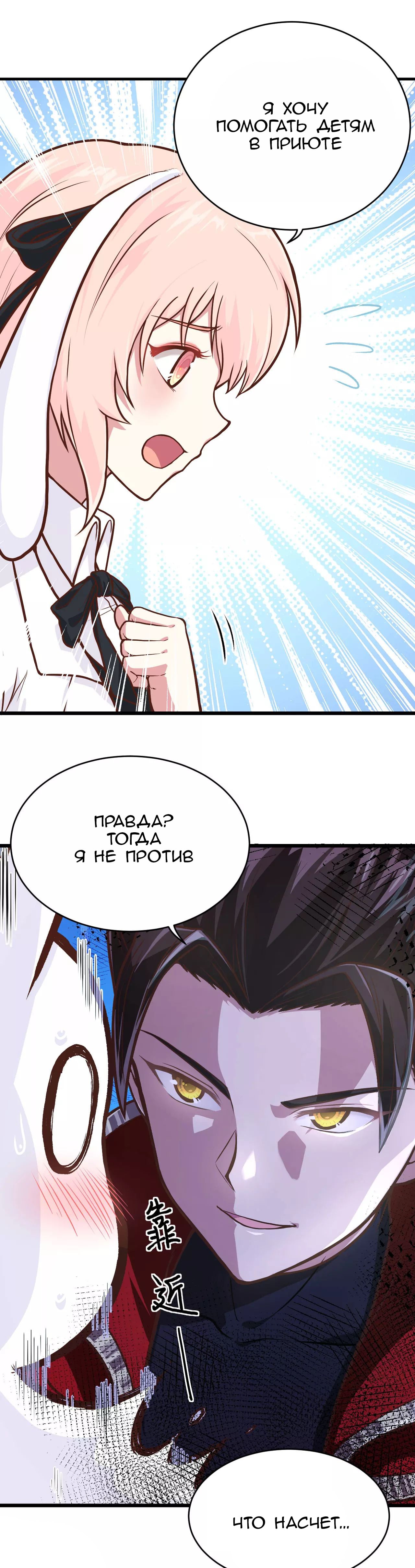 Манга С сего дня я лорд замка в другом мире - Глава 88 Страница 32