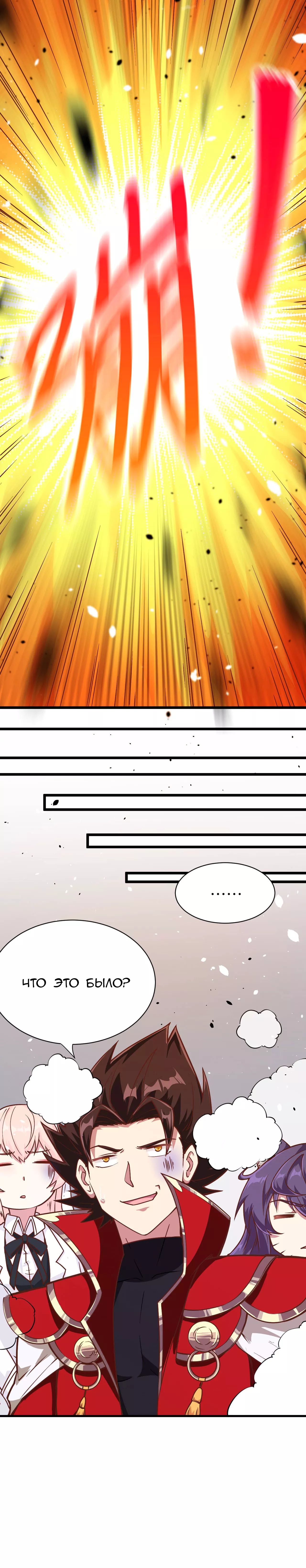 Манга С сего дня я лорд замка в другом мире - Глава 88 Страница 29