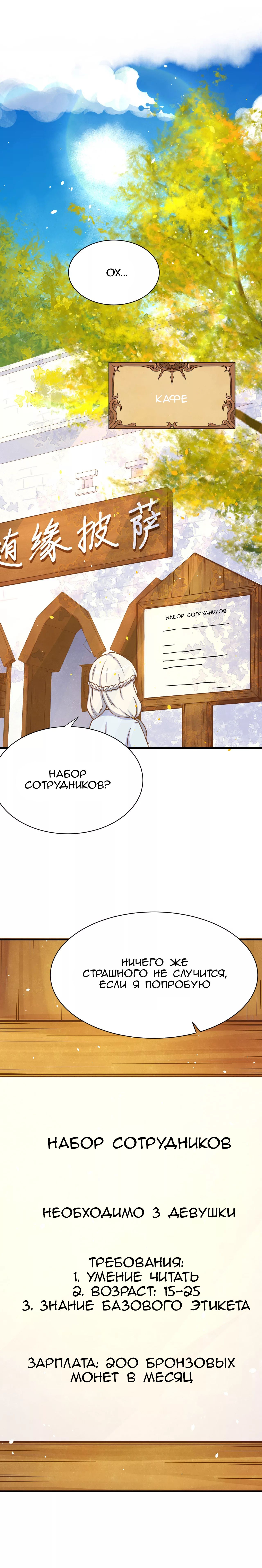 Манга С сего дня я лорд замка в другом мире - Глава 88 Страница 7