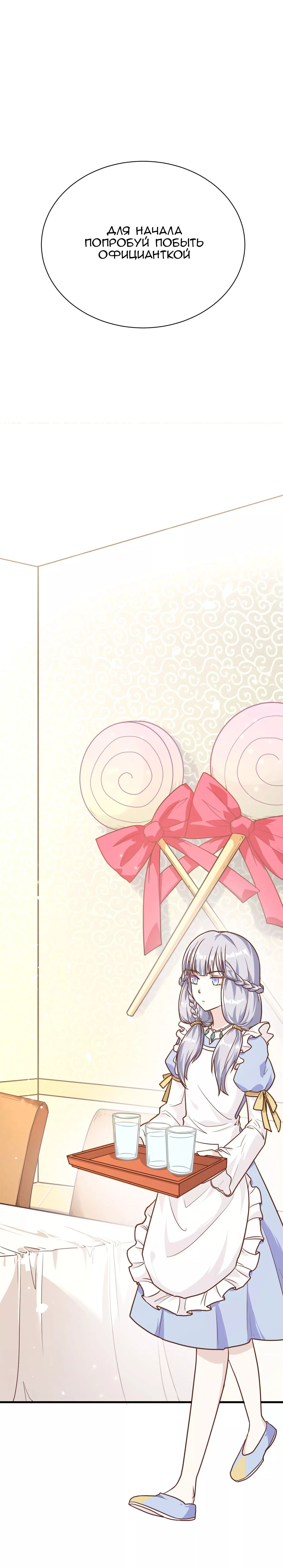 Манга С сего дня я лорд замка в другом мире - Глава 88 Страница 16