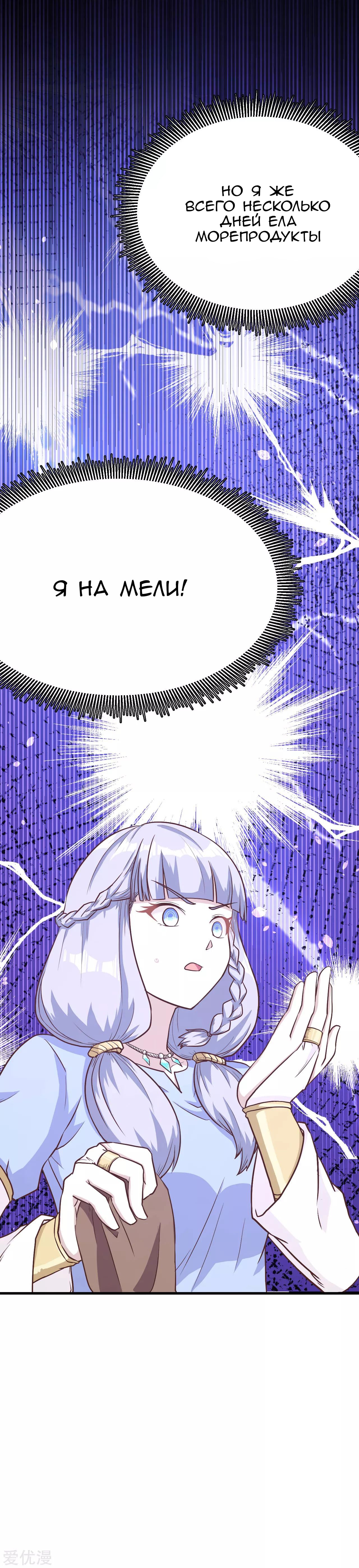 Манга С сего дня я лорд замка в другом мире - Глава 88 Страница 6