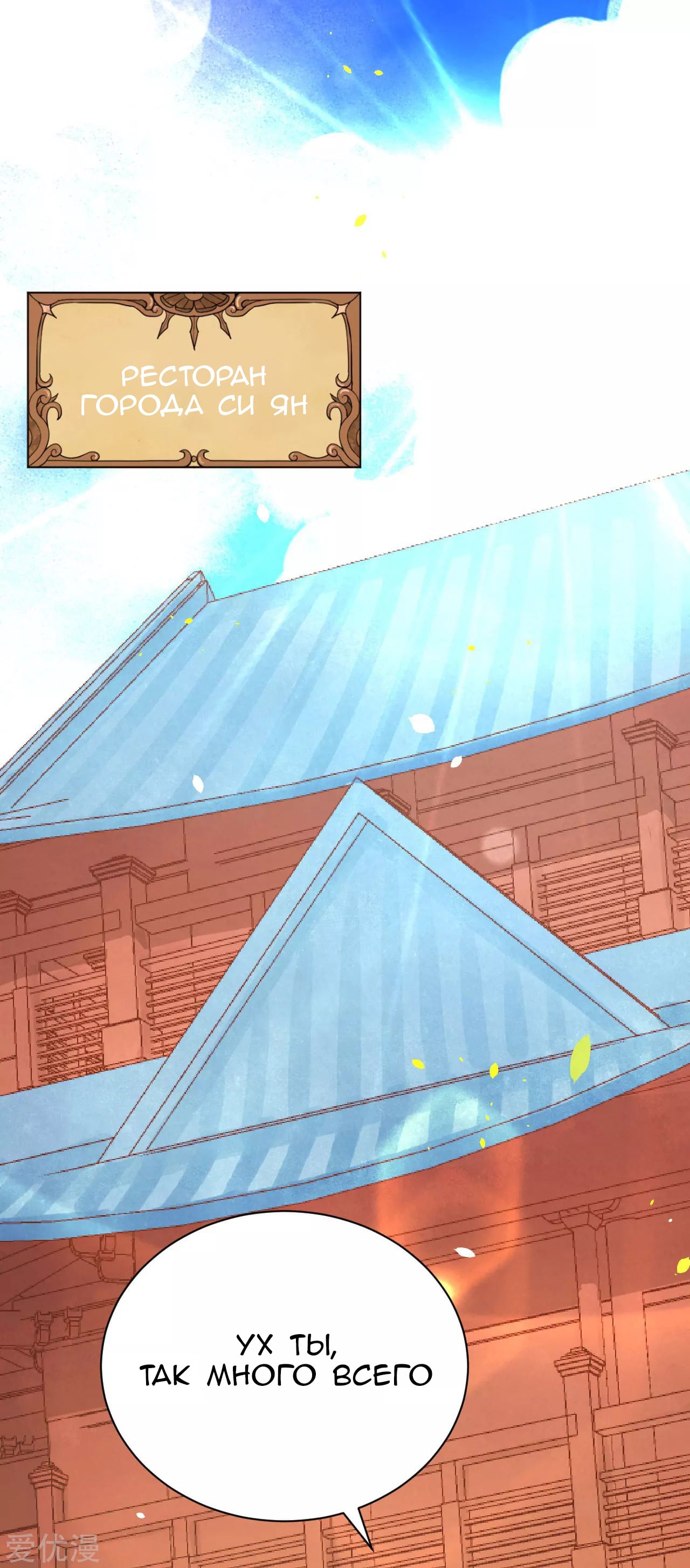 Манга С сего дня я лорд замка в другом мире - Глава 88 Страница 2