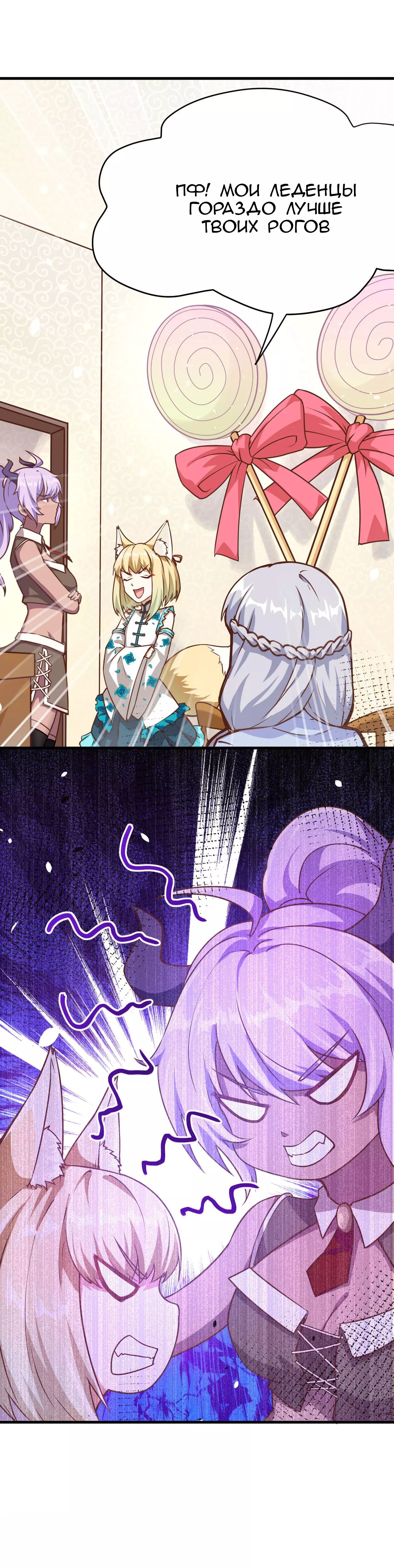 Манга С сего дня я лорд замка в другом мире - Глава 88 Страница 13