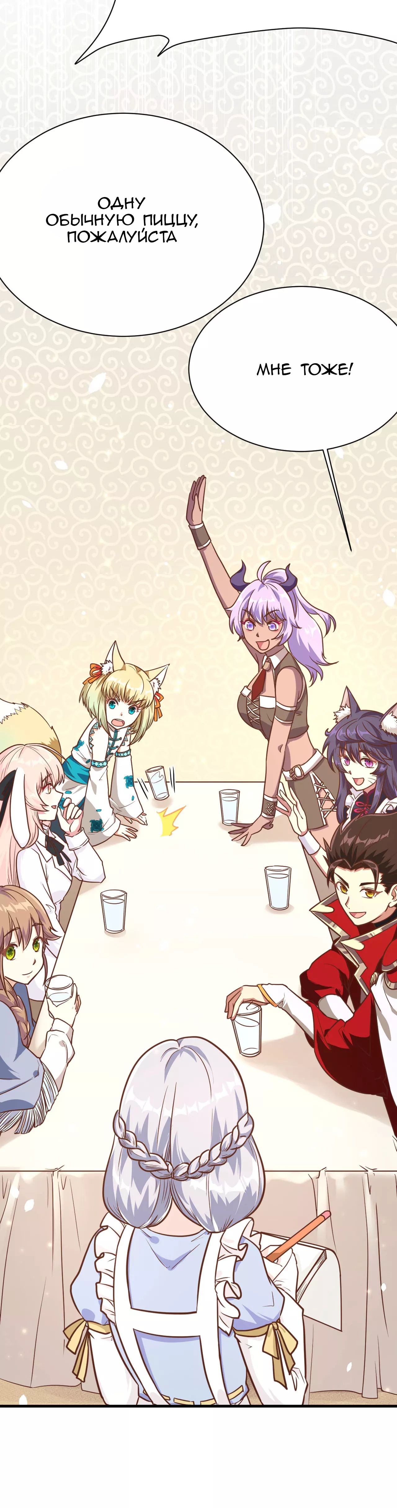 Манга С сего дня я лорд замка в другом мире - Глава 88 Страница 18