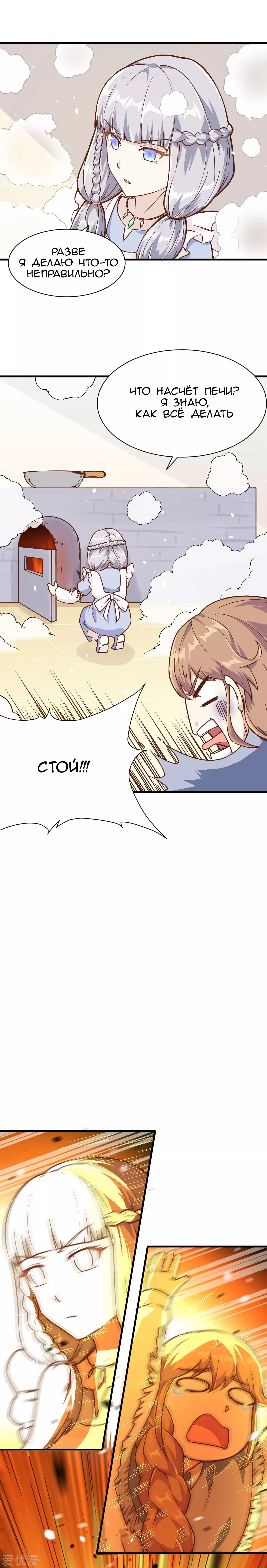 Манга С сего дня я лорд замка в другом мире - Глава 88 Страница 28