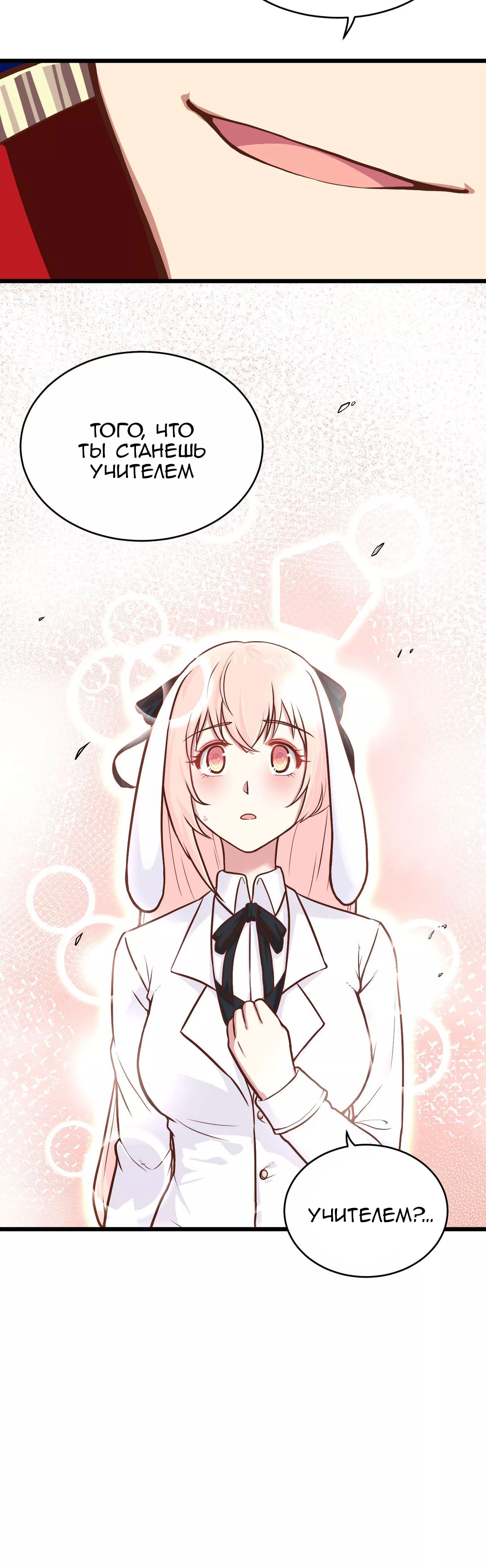 Манга С сего дня я лорд замка в другом мире - Глава 88 Страница 33