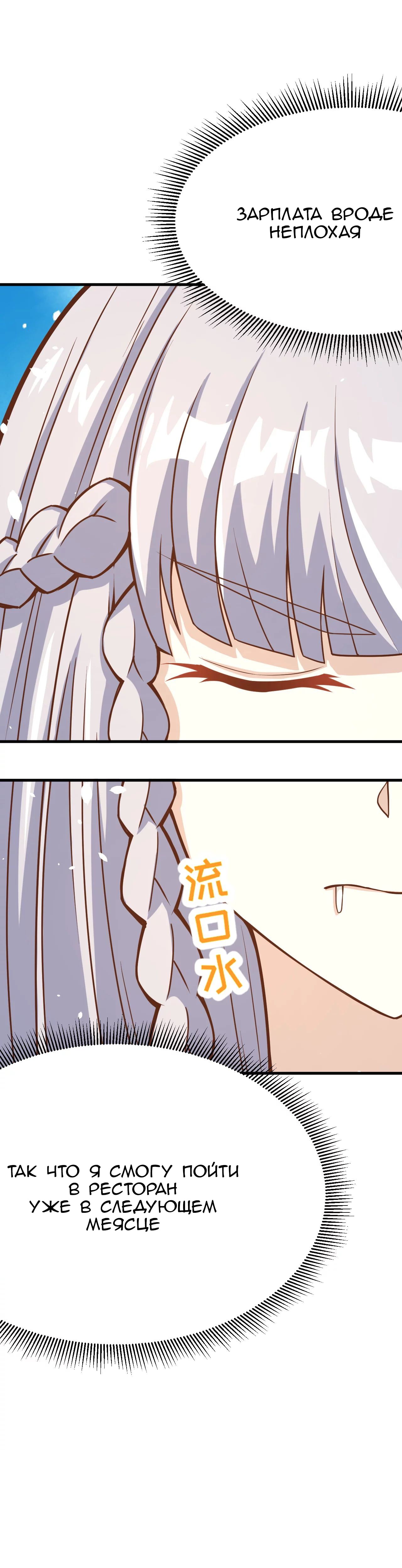 Манга С сего дня я лорд замка в другом мире - Глава 88 Страница 8