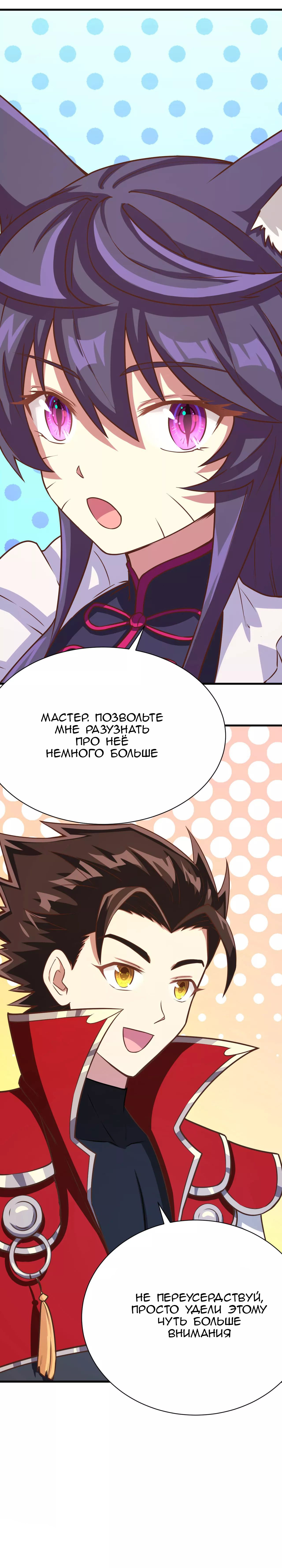 Манга С сего дня я лорд замка в другом мире - Глава 88 Страница 22