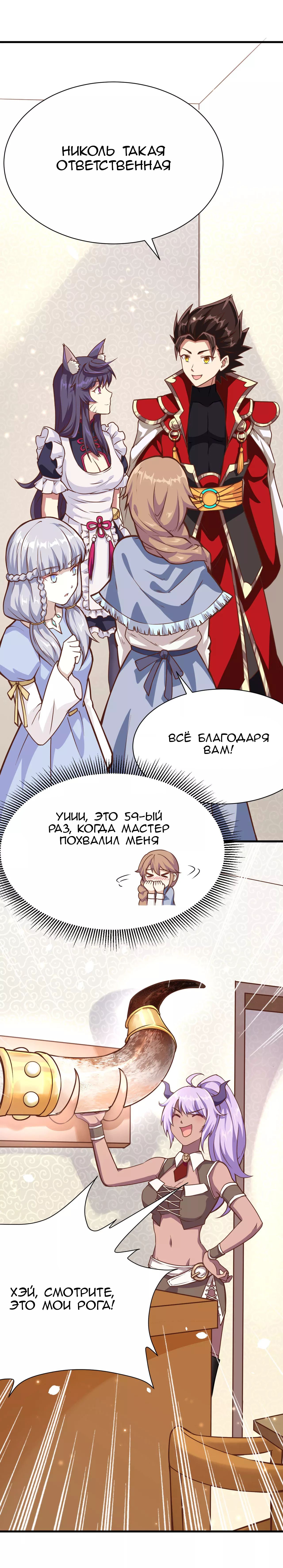 Манга С сего дня я лорд замка в другом мире - Глава 88 Страница 12