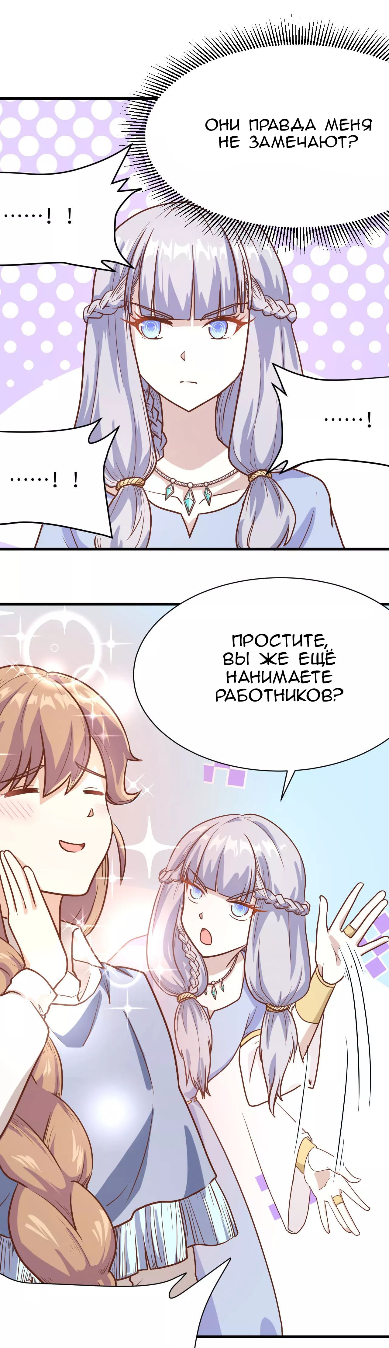 Манга С сего дня я лорд замка в другом мире - Глава 88 Страница 14