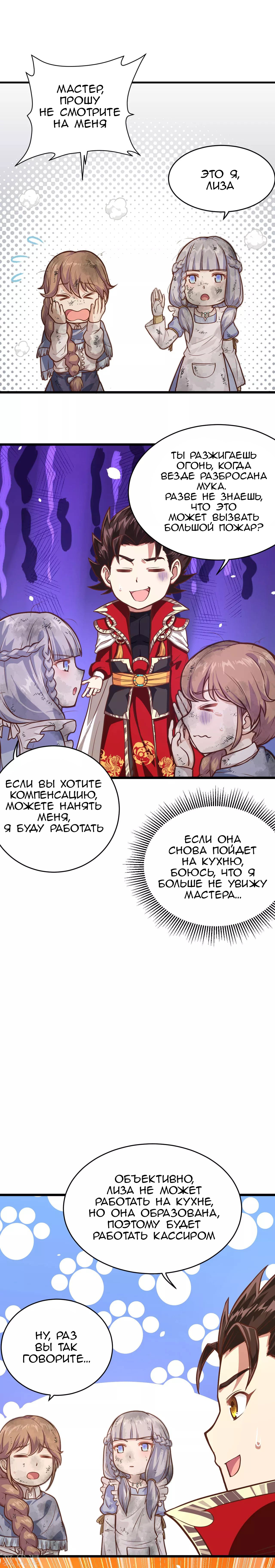 Манга С сего дня я лорд замка в другом мире - Глава 88 Страница 30