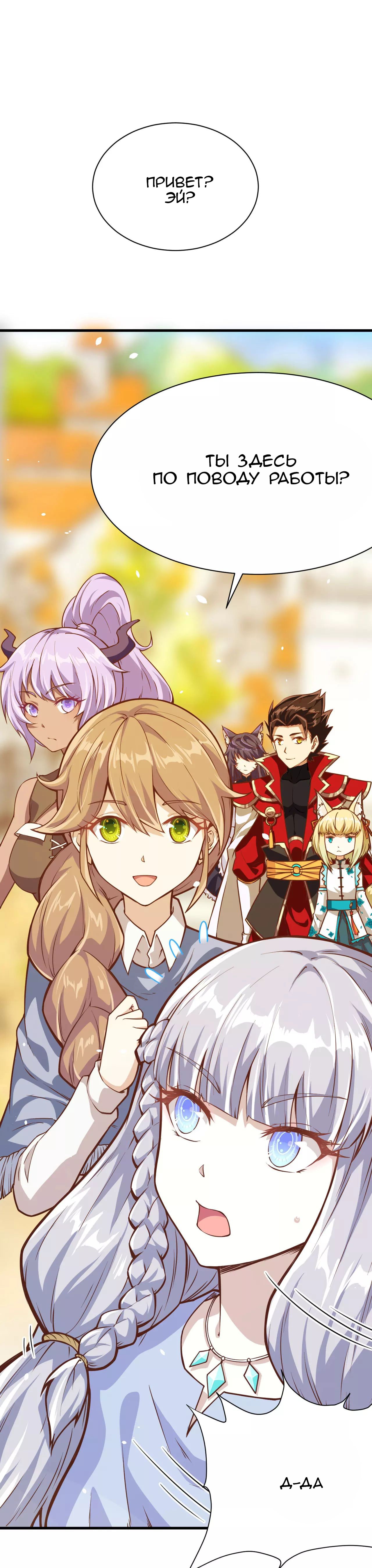 Манга С сего дня я лорд замка в другом мире - Глава 88 Страница 9