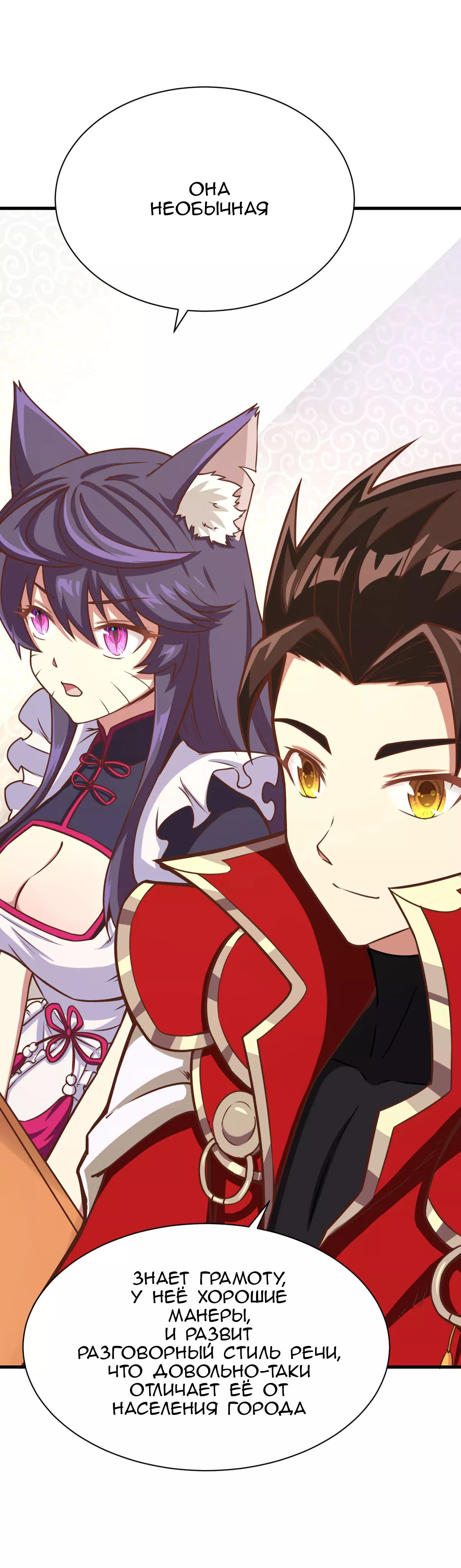 Манга С сего дня я лорд замка в другом мире - Глава 88 Страница 21