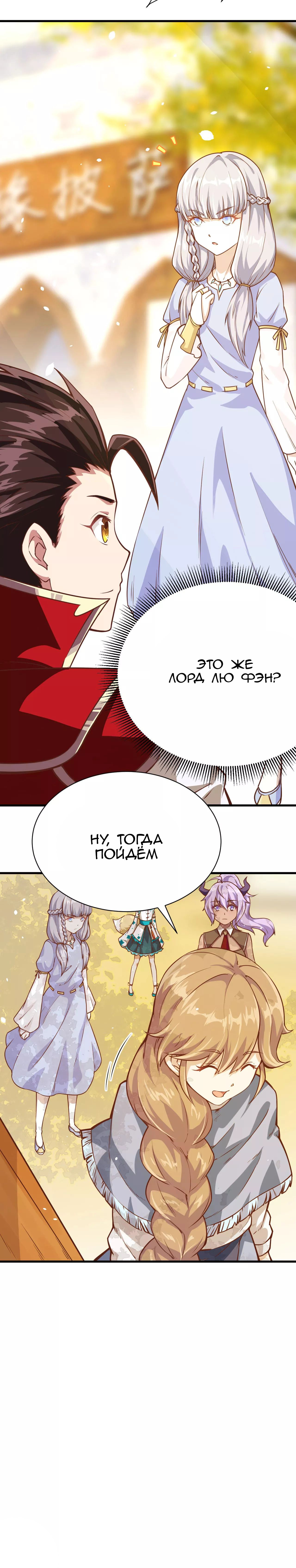 Манга С сего дня я лорд замка в другом мире - Глава 88 Страница 10