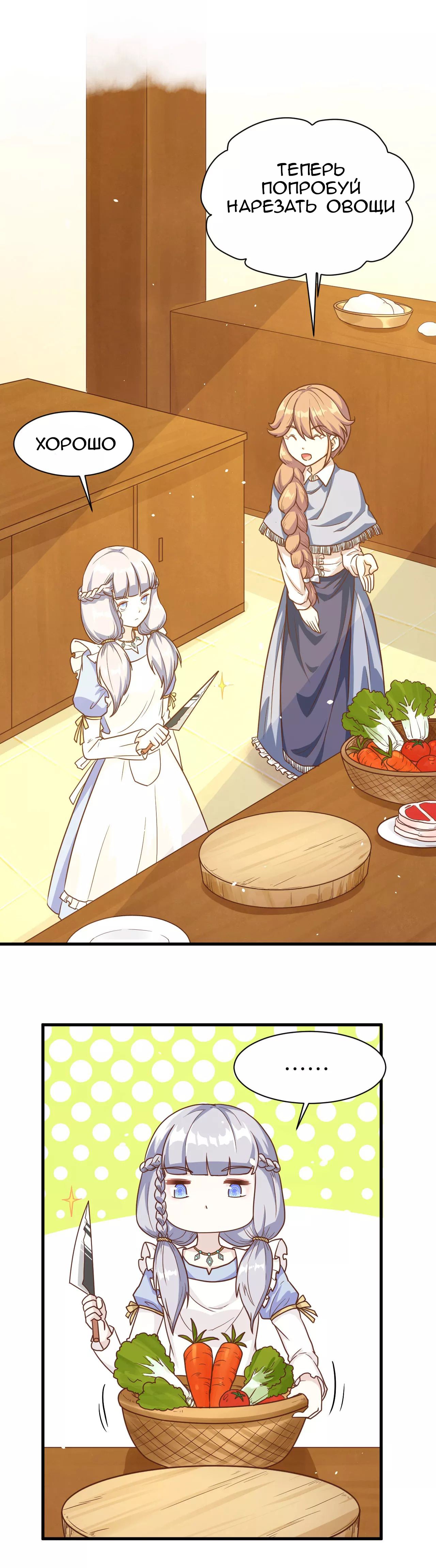 Манга С сего дня я лорд замка в другом мире - Глава 88 Страница 23