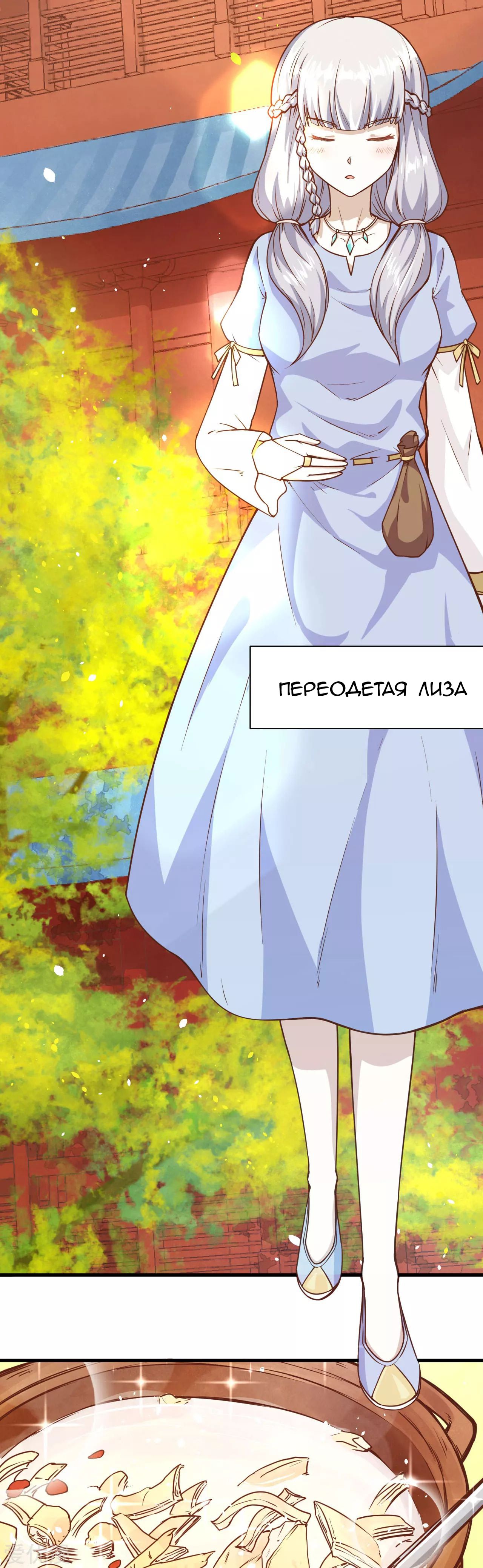 Манга С сего дня я лорд замка в другом мире - Глава 88 Страница 3