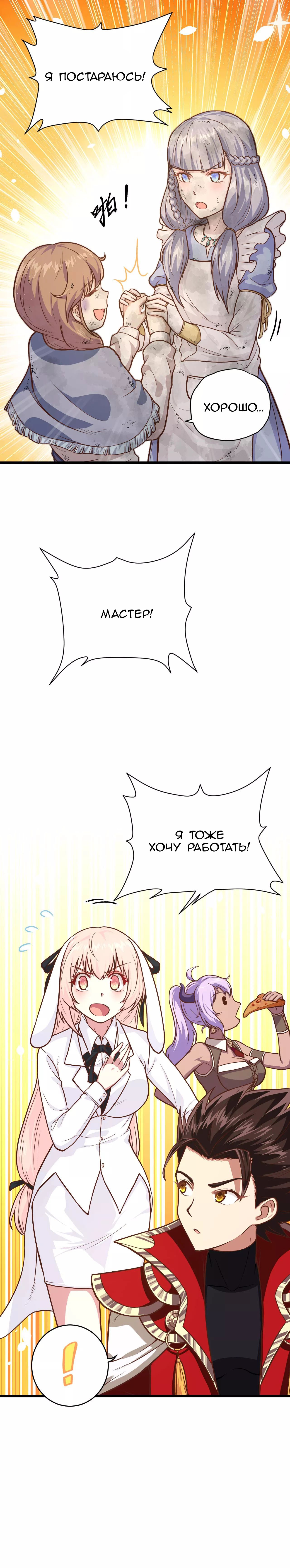 Манга С сего дня я лорд замка в другом мире - Глава 88 Страница 31