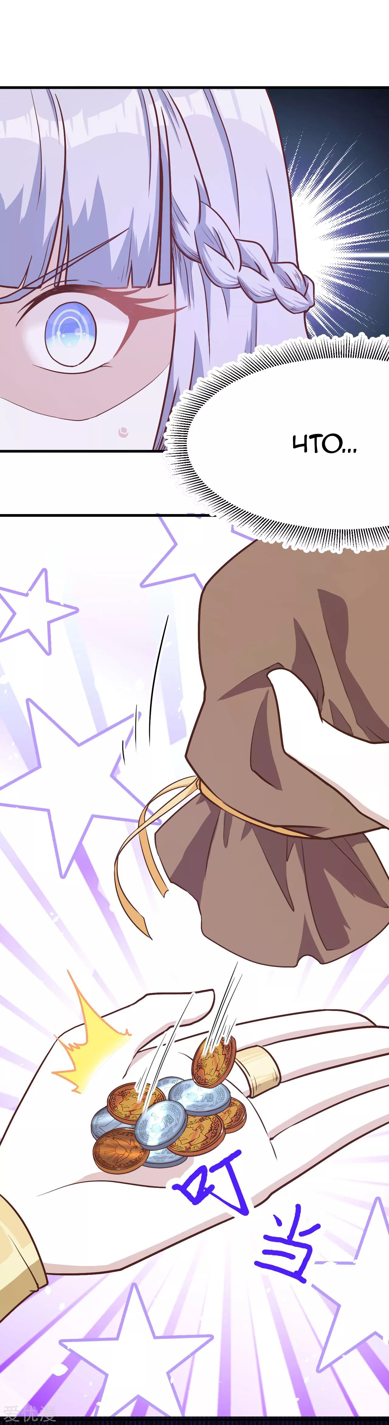 Манга С сего дня я лорд замка в другом мире - Глава 88 Страница 5