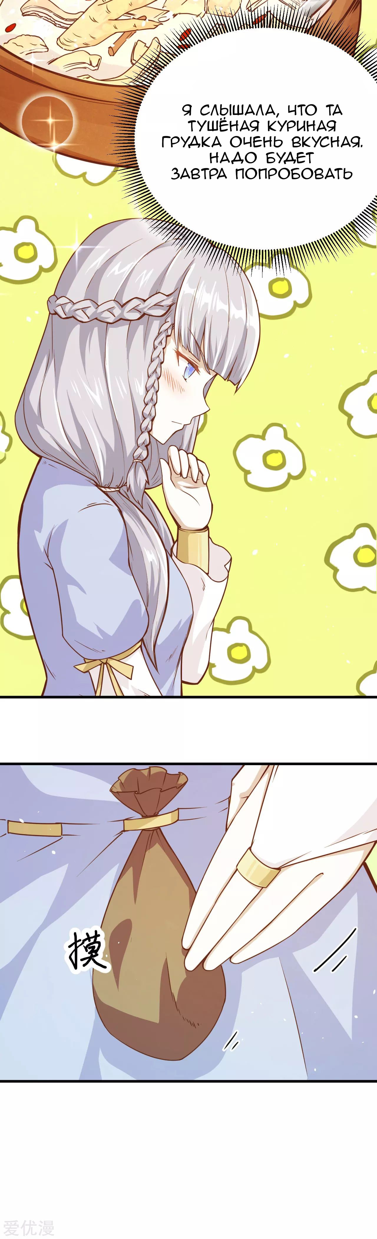 Манга С сего дня я лорд замка в другом мире - Глава 88 Страница 4