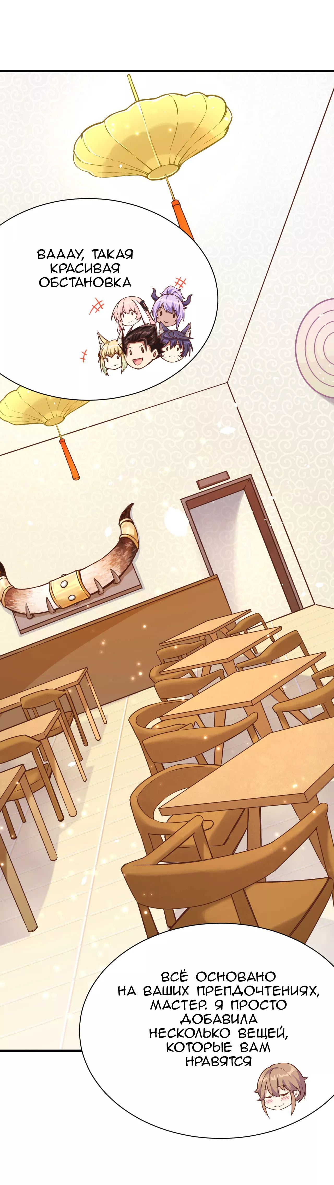 Манга С сего дня я лорд замка в другом мире - Глава 88 Страница 11