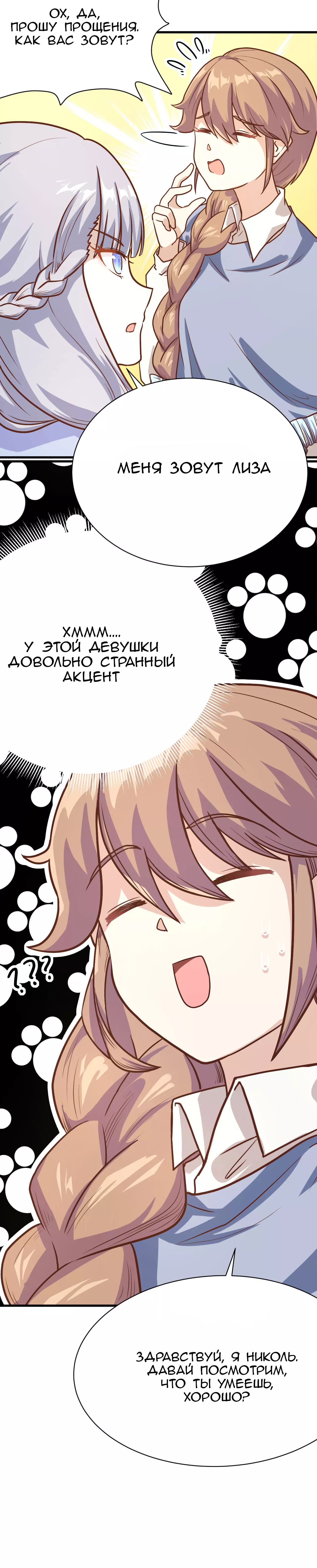 Манга С сего дня я лорд замка в другом мире - Глава 88 Страница 15