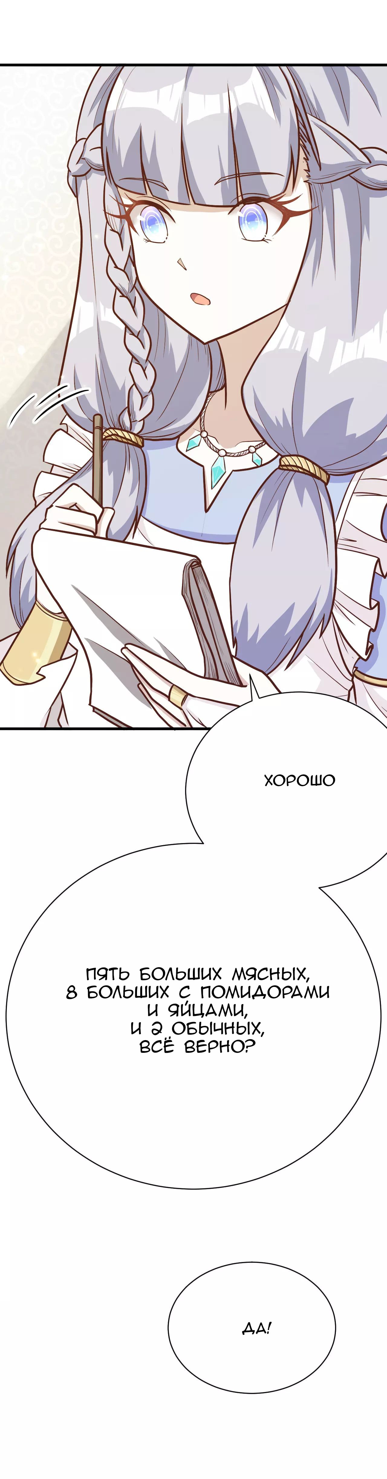 Манга С сего дня я лорд замка в другом мире - Глава 88 Страница 19