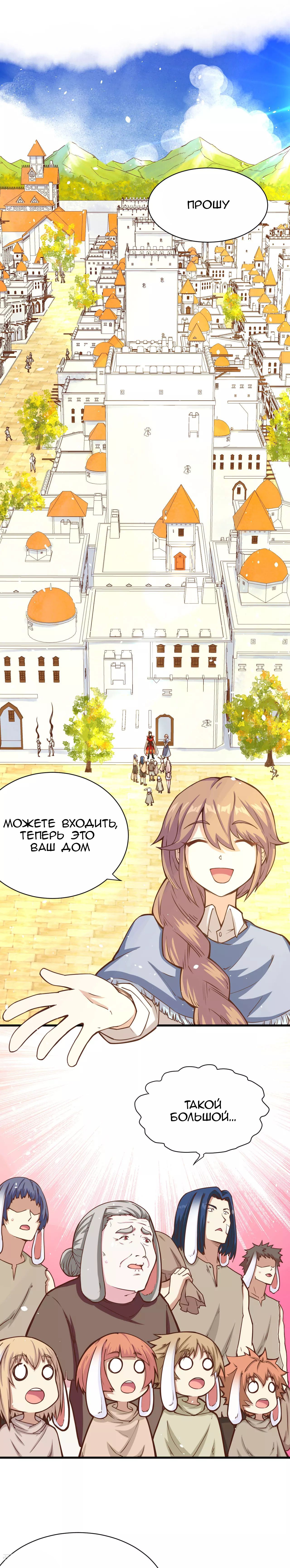 Манга С сего дня я лорд замка в другом мире - Глава 87 Страница 22