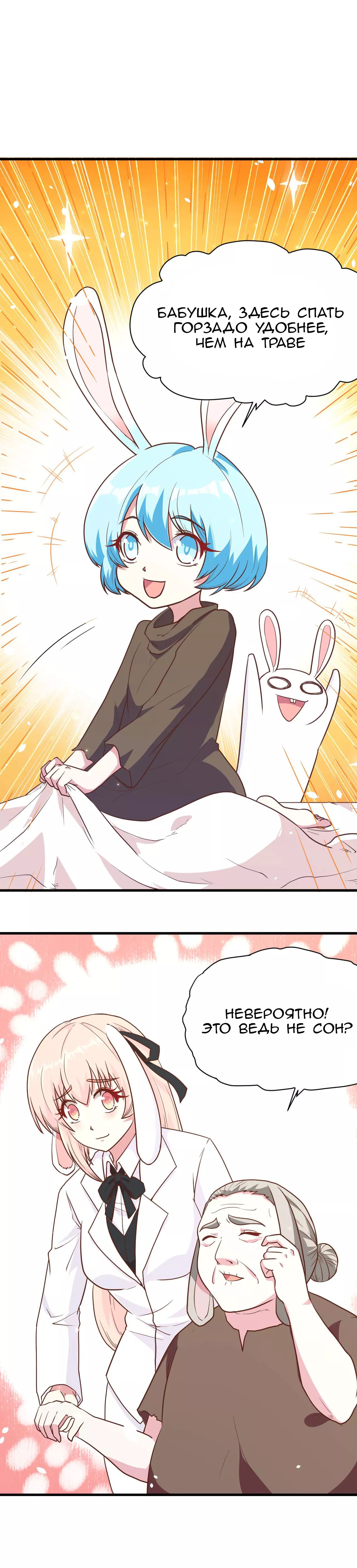 Манга С сего дня я лорд замка в другом мире - Глава 87 Страница 24