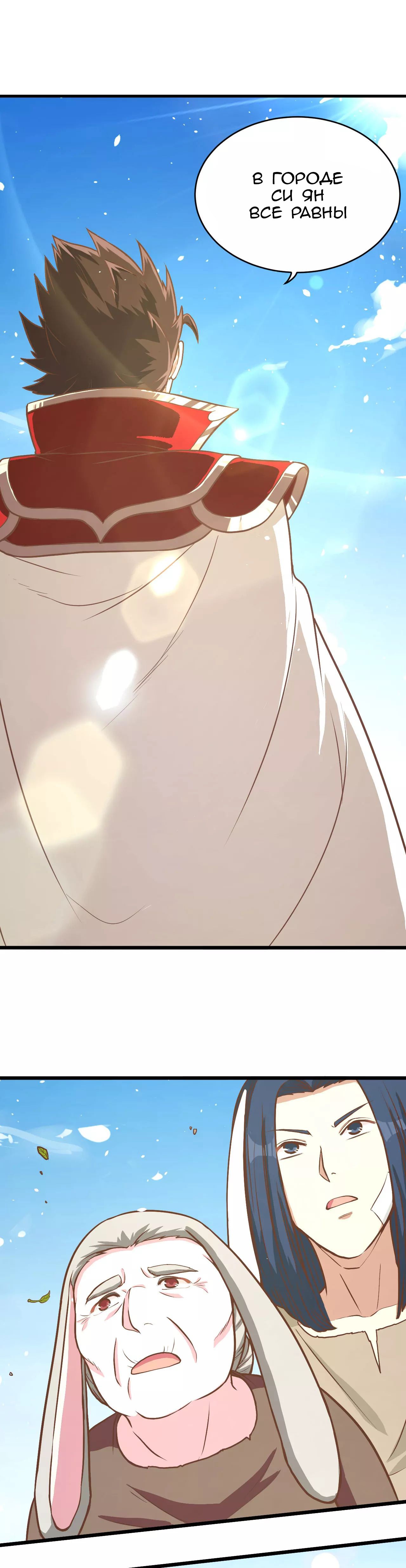 Манга С сего дня я лорд замка в другом мире - Глава 87 Страница 30