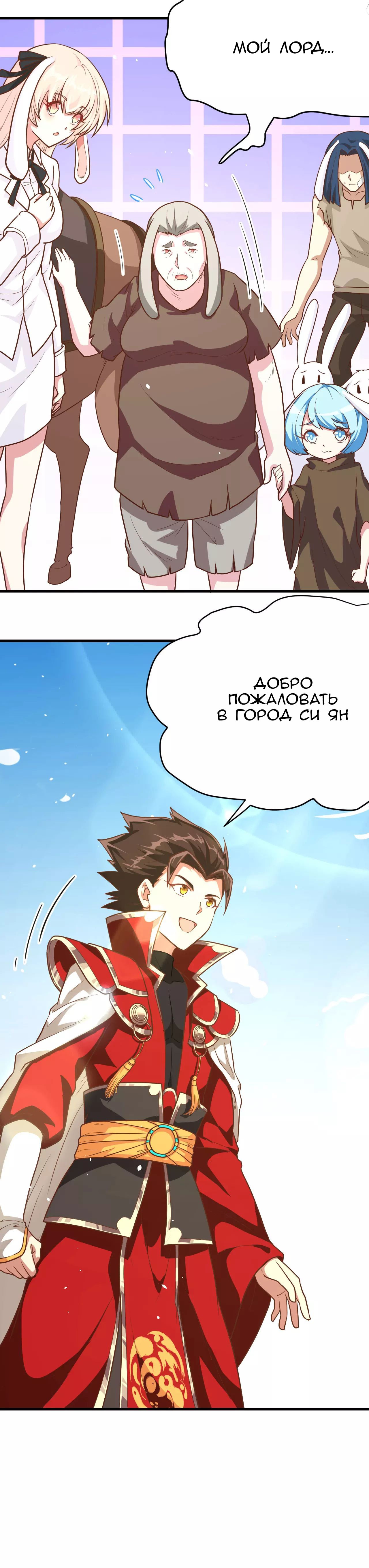 Манга С сего дня я лорд замка в другом мире - Глава 87 Страница 13
