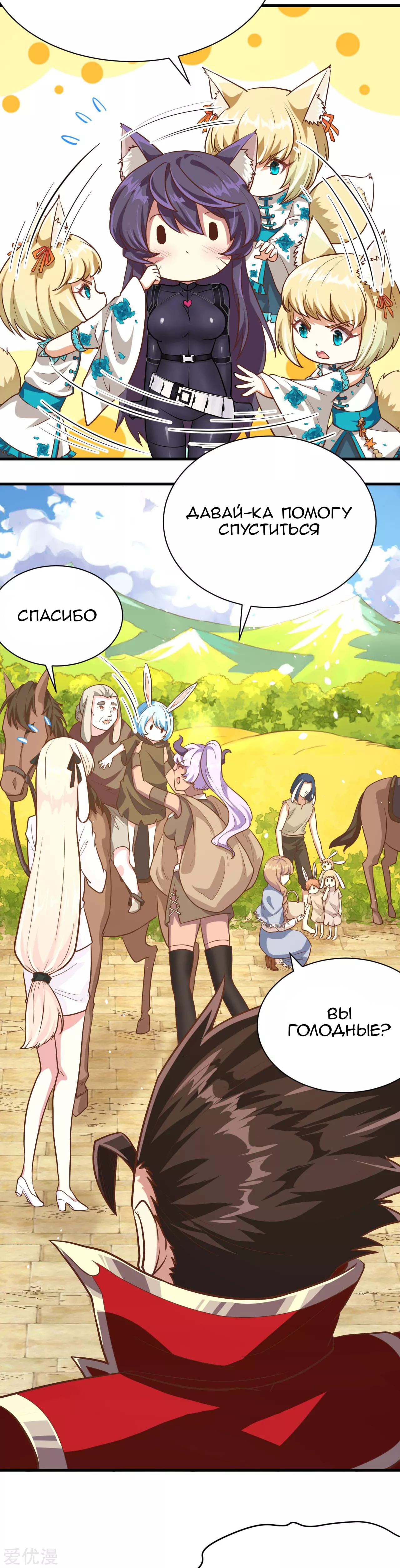 Манга С сего дня я лорд замка в другом мире - Глава 87 Страница 12