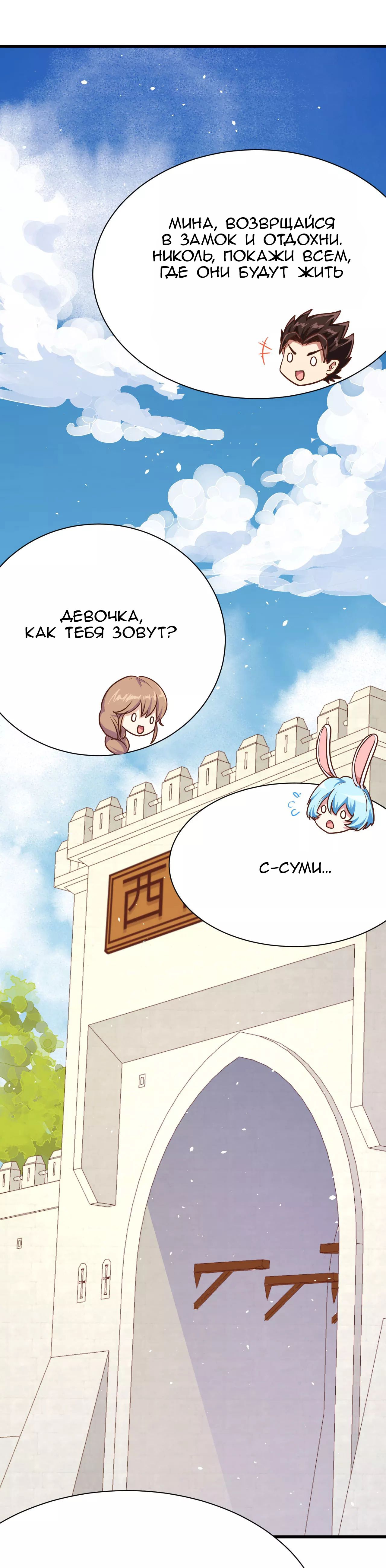 Манга С сего дня я лорд замка в другом мире - Глава 87 Страница 18