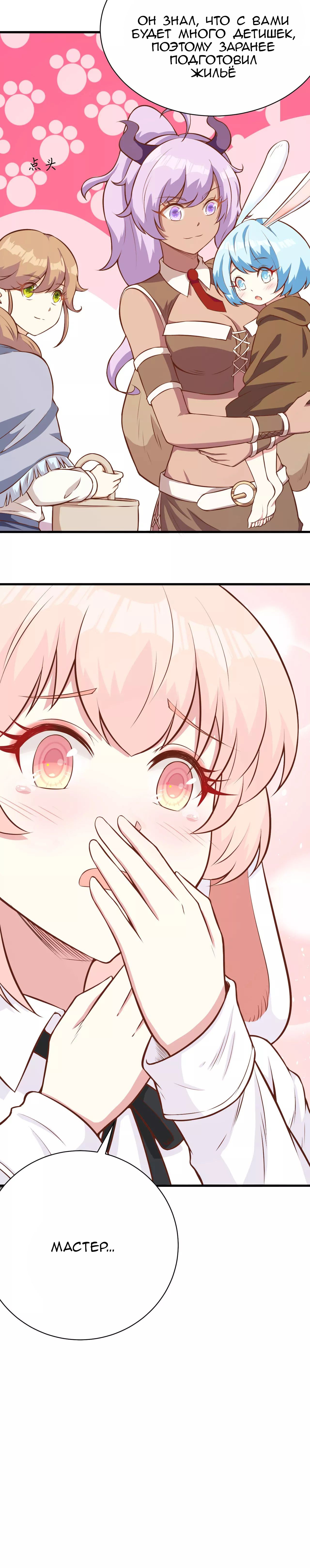 Манга С сего дня я лорд замка в другом мире - Глава 87 Страница 17