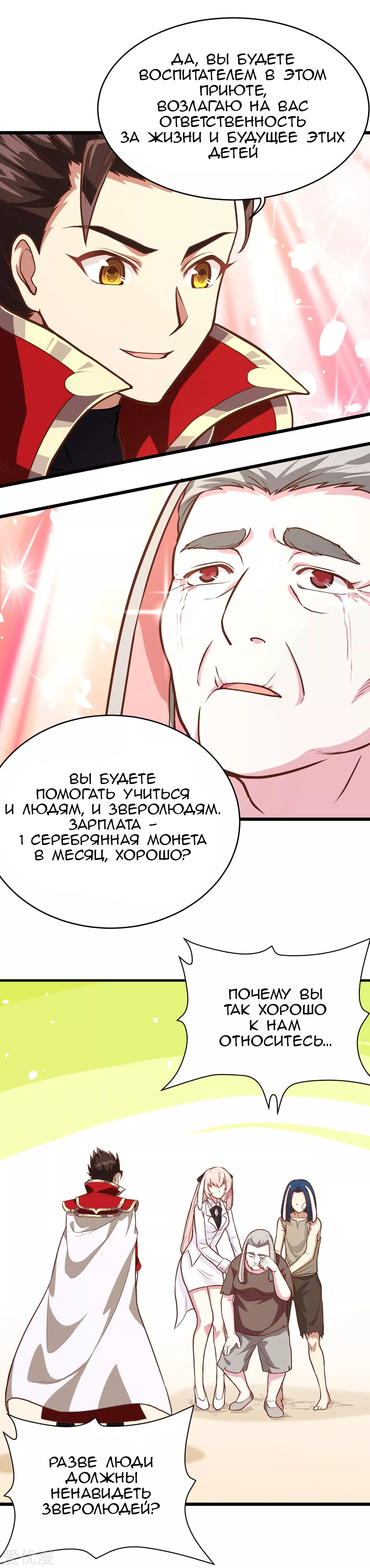 Манга С сего дня я лорд замка в другом мире - Глава 87 Страница 28