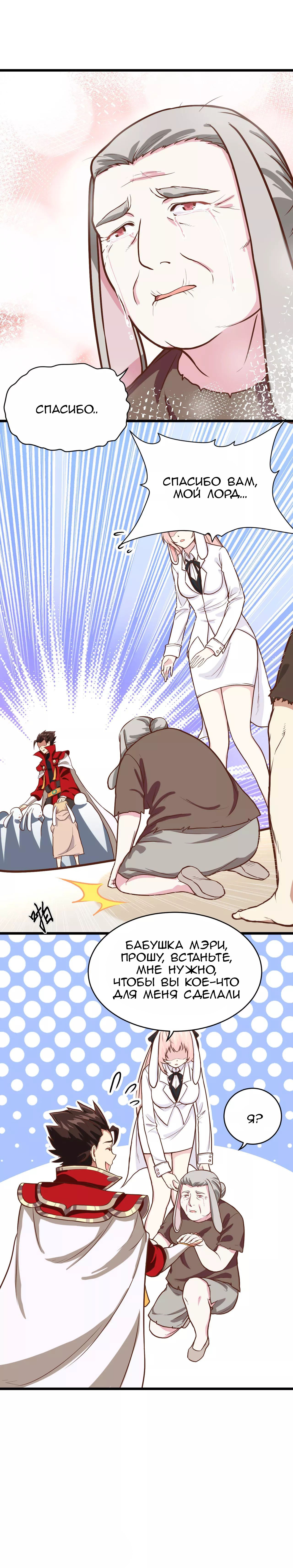 Манга С сего дня я лорд замка в другом мире - Глава 87 Страница 27