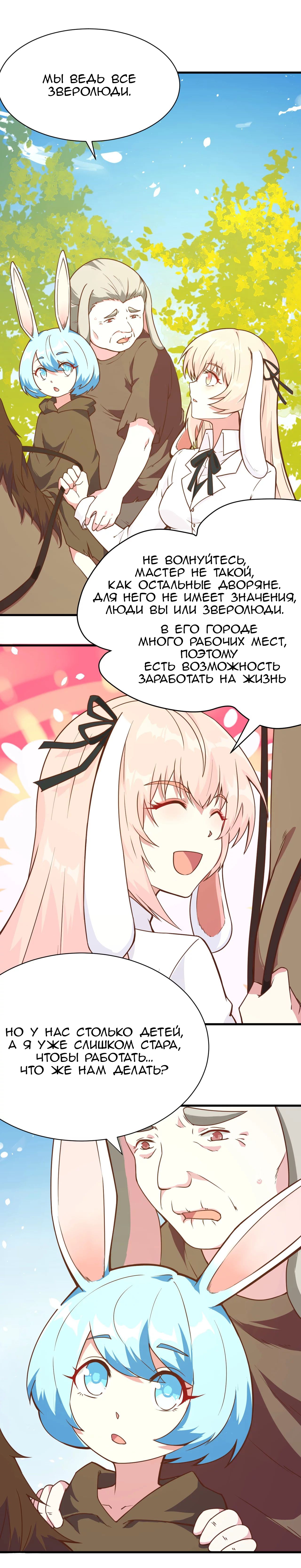 Манга С сего дня я лорд замка в другом мире - Глава 87 Страница 3