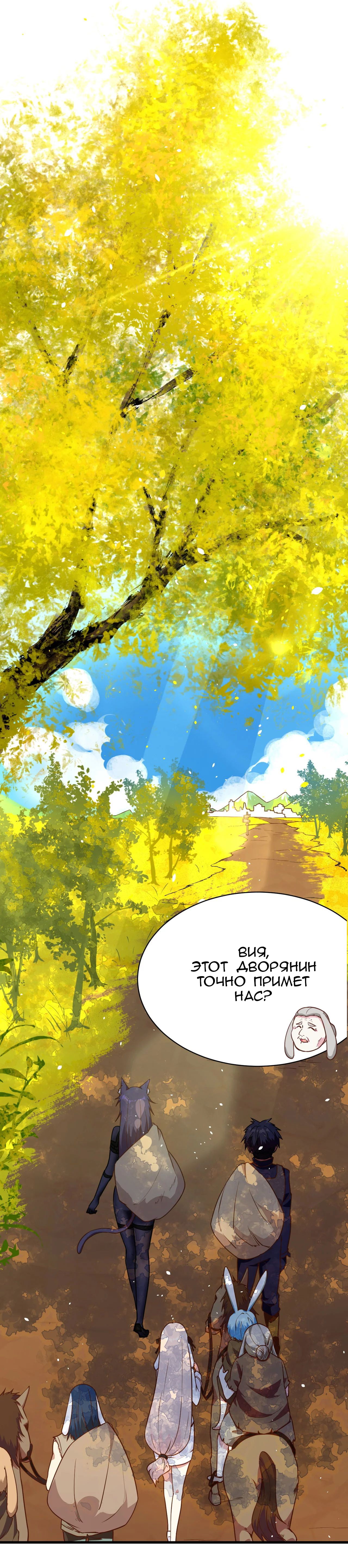 Манга С сего дня я лорд замка в другом мире - Глава 87 Страница 2