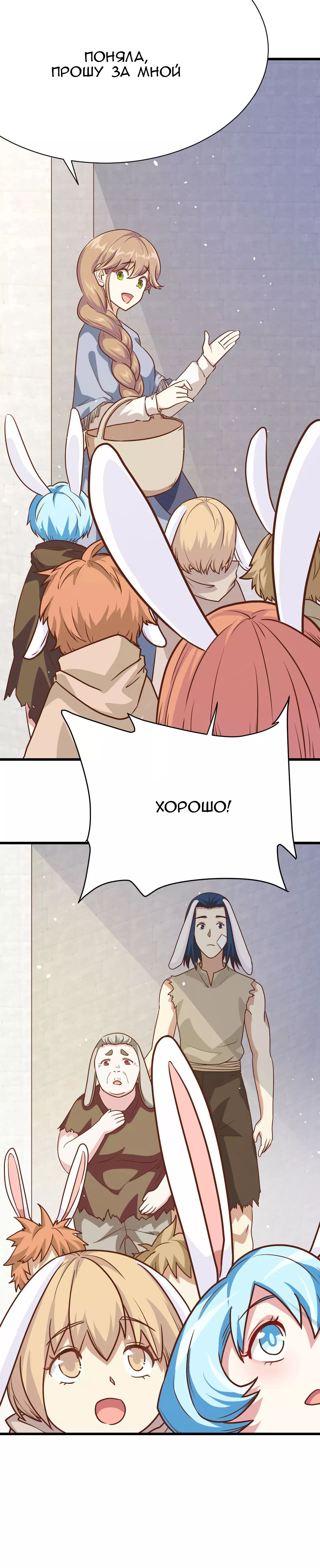 Манга С сего дня я лорд замка в другом мире - Глава 87 Страница 19