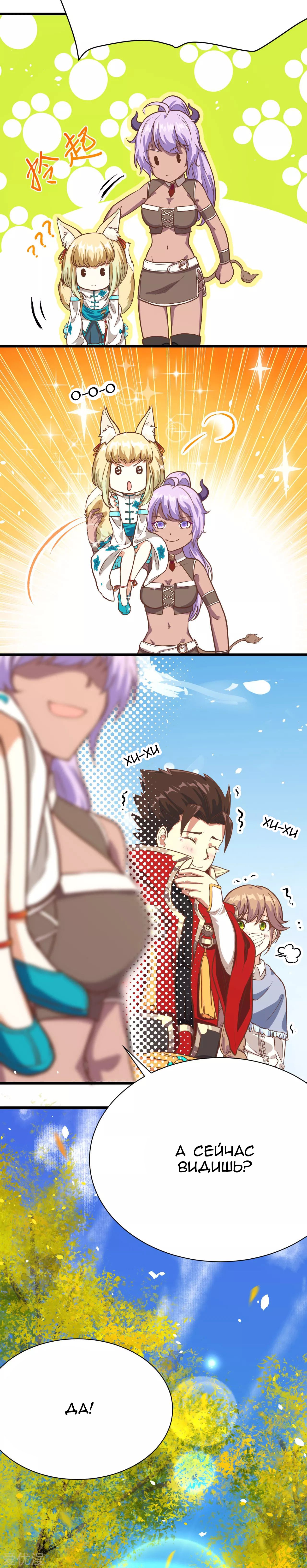 Манга С сего дня я лорд замка в другом мире - Глава 87 Страница 7