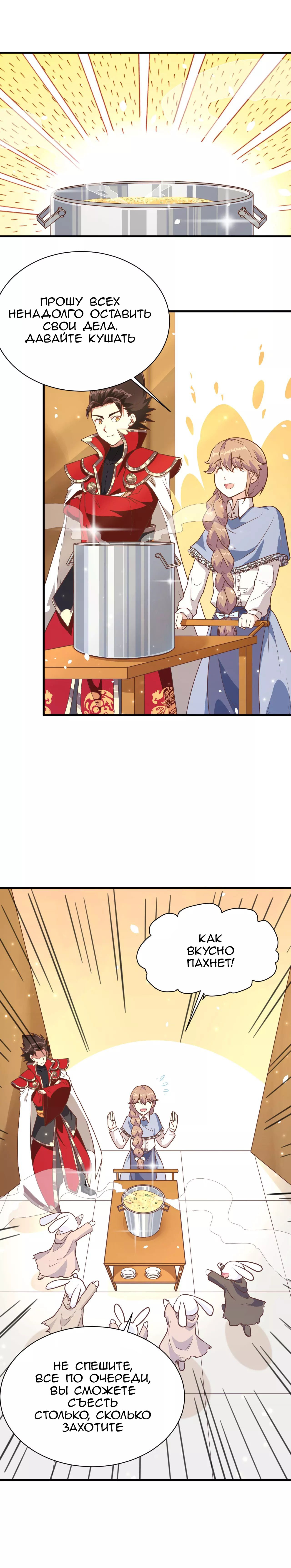 Манга С сего дня я лорд замка в другом мире - Глава 87 Страница 25