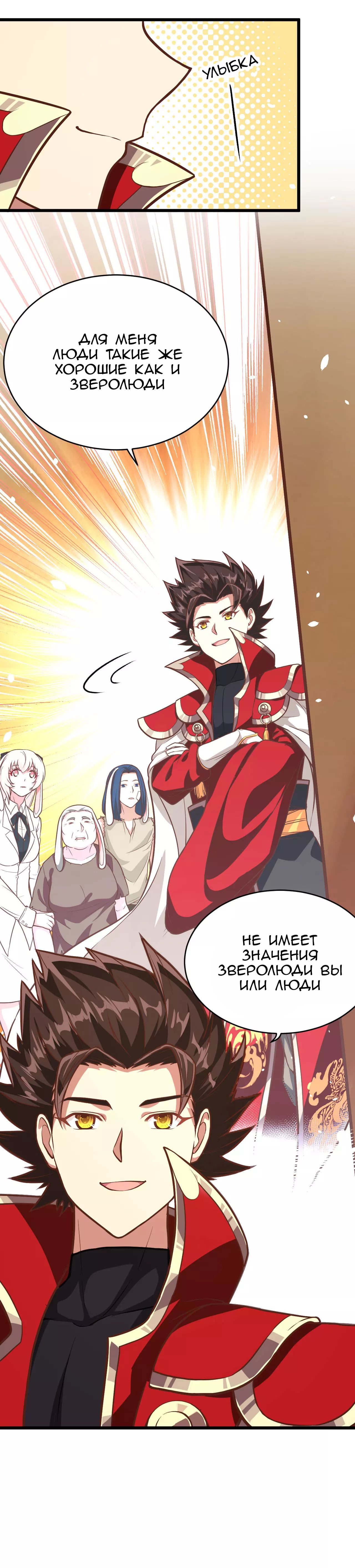 Манга С сего дня я лорд замка в другом мире - Глава 87 Страница 29