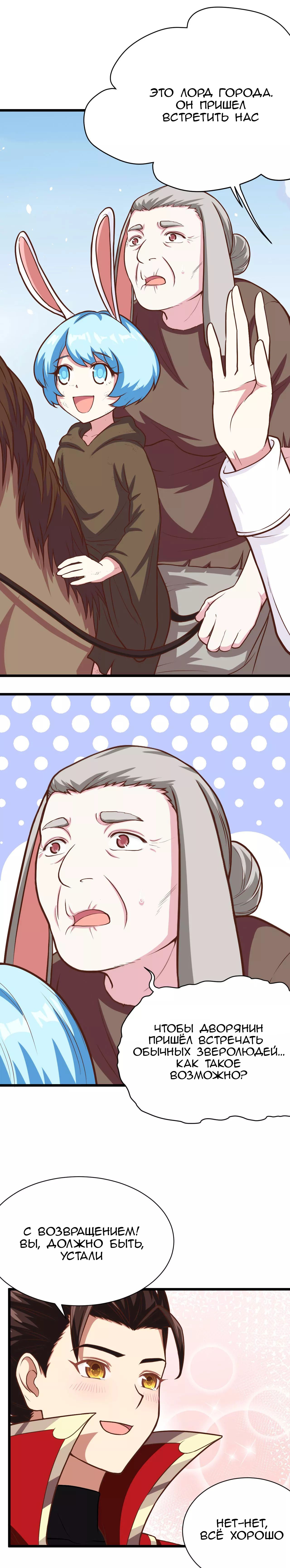 Манга С сего дня я лорд замка в другом мире - Глава 87 Страница 9