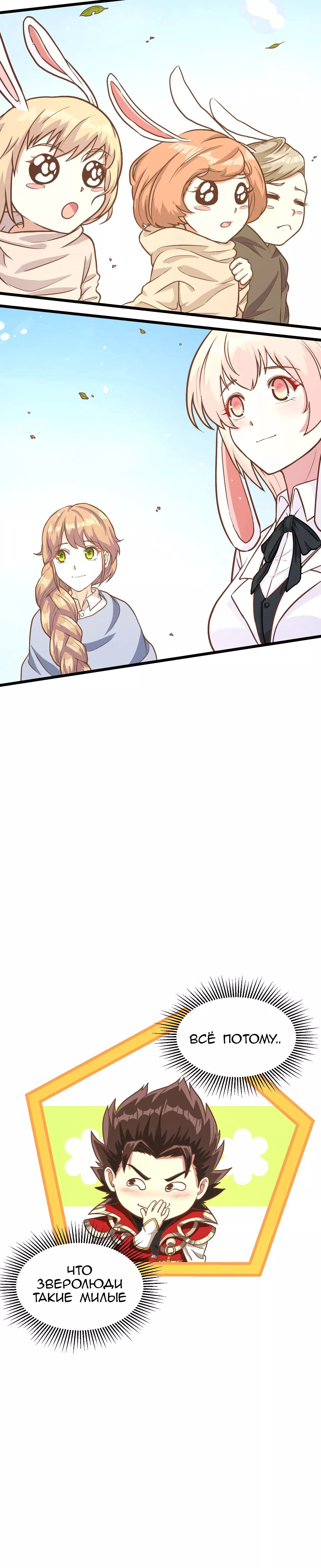 Манга С сего дня я лорд замка в другом мире - Глава 87 Страница 31