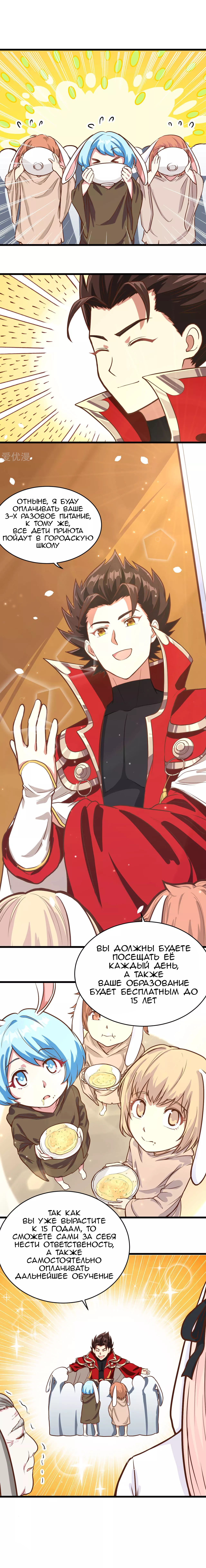 Манга С сего дня я лорд замка в другом мире - Глава 87 Страница 26