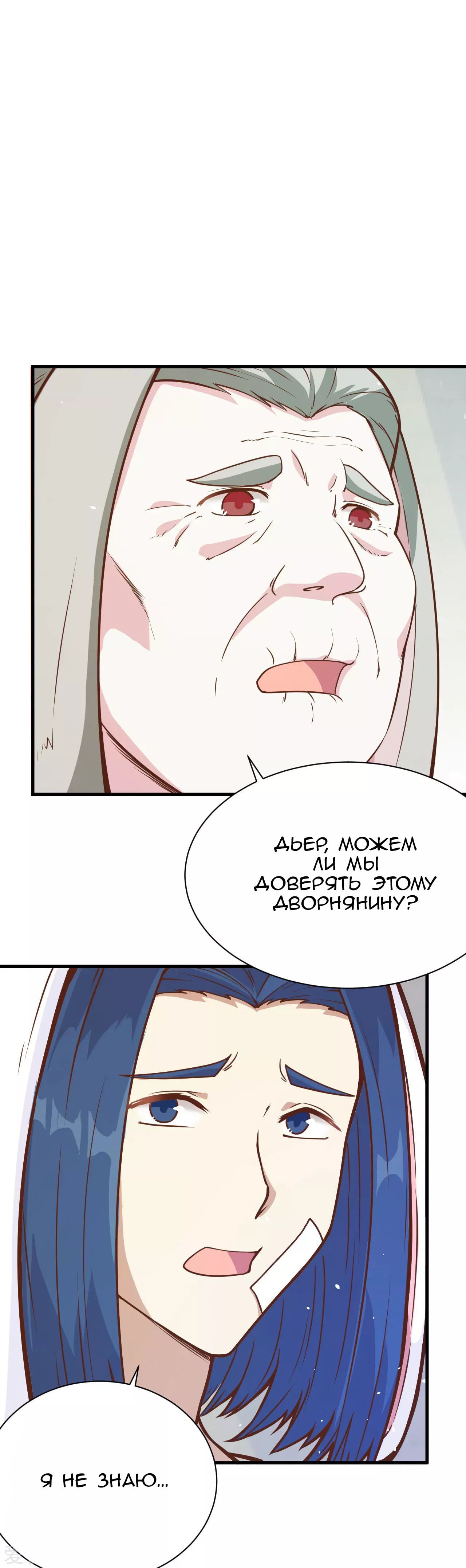 Манга С сего дня я лорд замка в другом мире - Глава 87 Страница 20