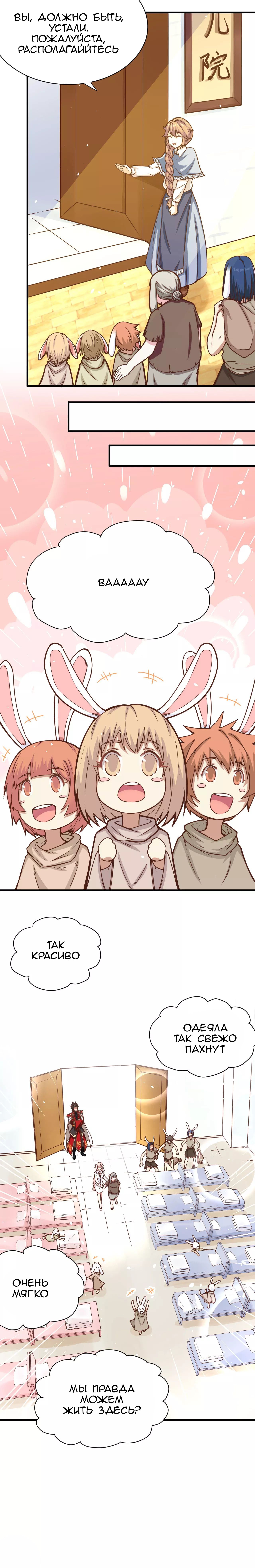 Манга С сего дня я лорд замка в другом мире - Глава 87 Страница 23