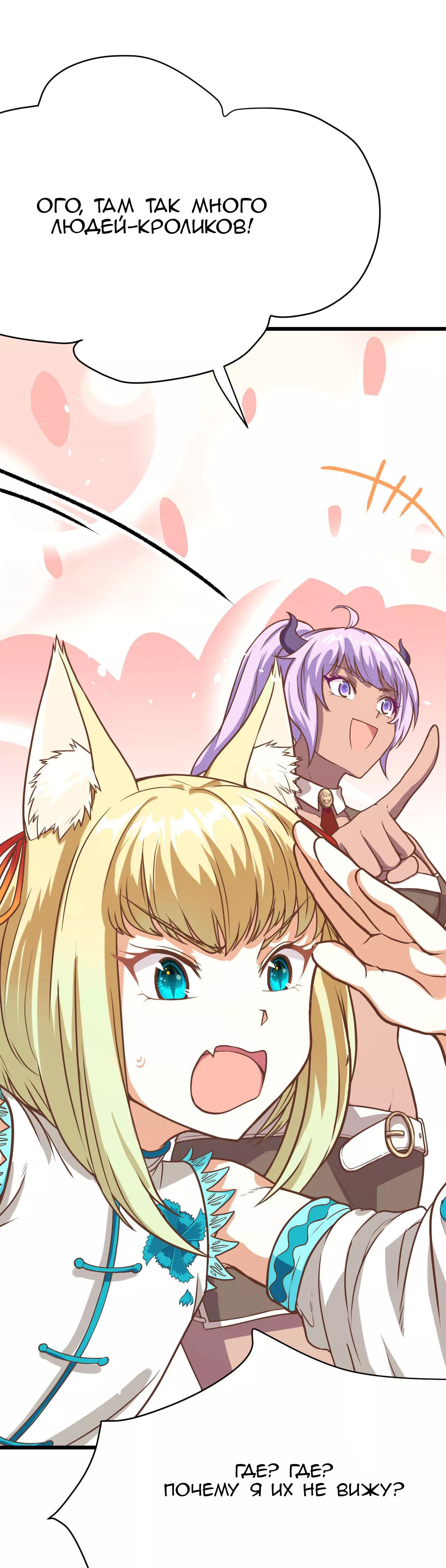 Манга С сего дня я лорд замка в другом мире - Глава 87 Страница 6